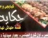 كبابجي وحاتي حكايه