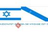Asociación Galega de Amizade con Israel